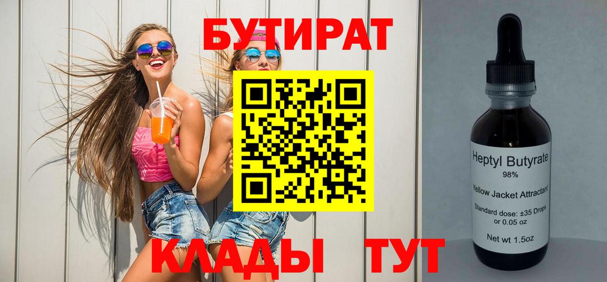 Бутират жидкий экстази Канаш