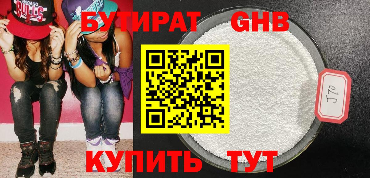 БУТИРАТ бутандиол  БУТИРАТ  Канаш  Вход с VPN 
