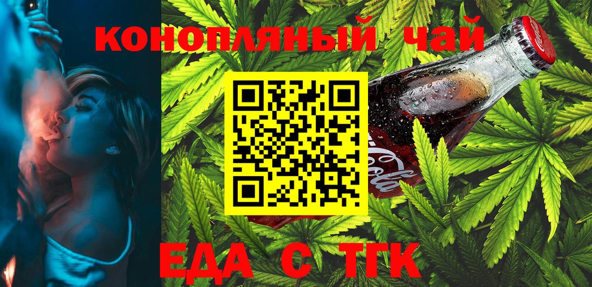 Канаш  Еда ТГК марихуана  Вход с VPN 