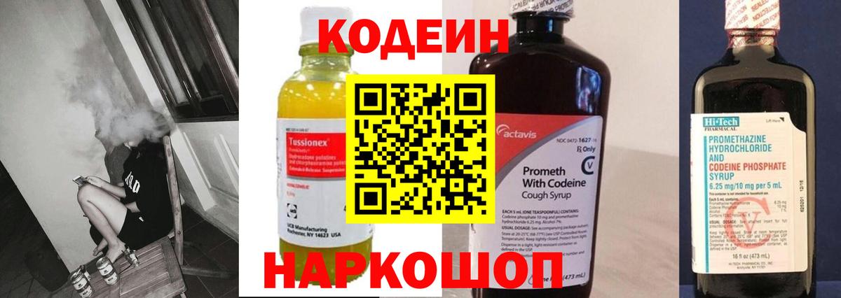 Кодеиновый сироп Lean Purple Drank  Кодеин Purple Drank  Вход с VPN  Канаш 