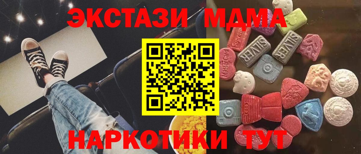ЭКСТАЗИ 280 MDMA Канаш