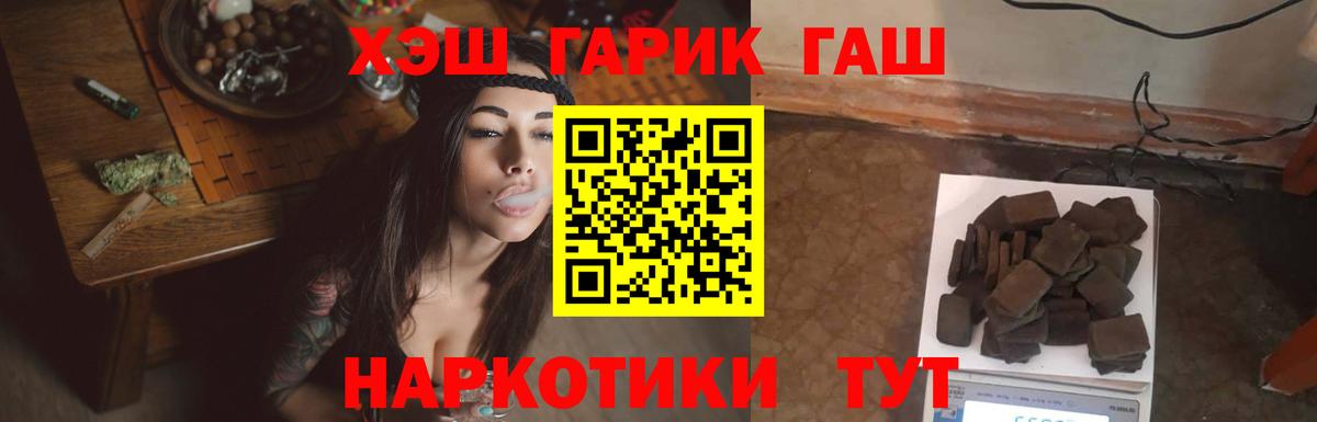 ГАШИШ хэш  хочу наркоту  ГАШ Ice-O-Lator  Канаш  Вход с VPN 