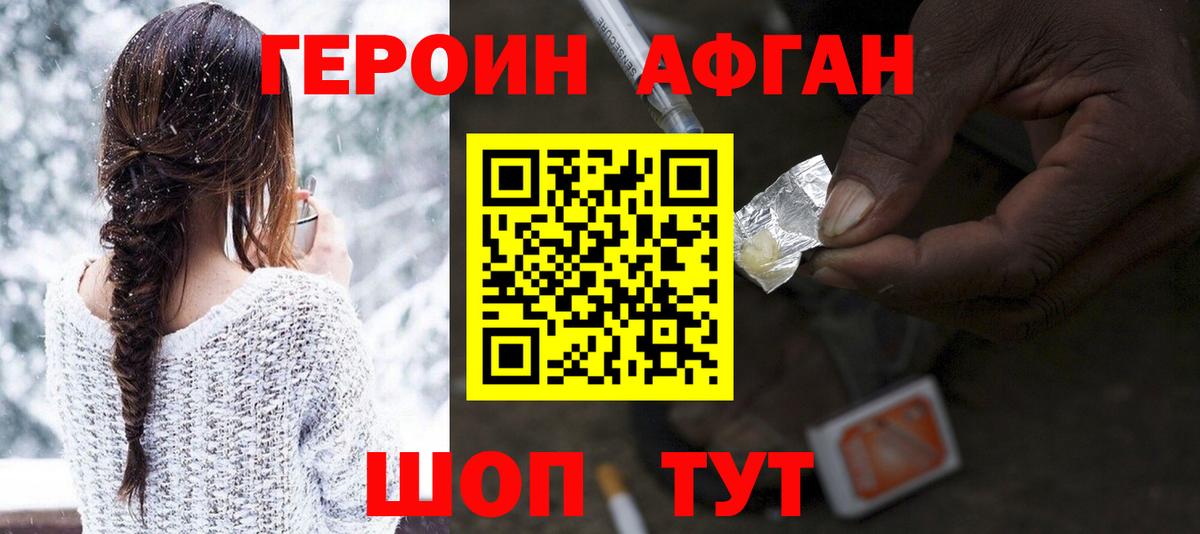Героин Heroin Канаш