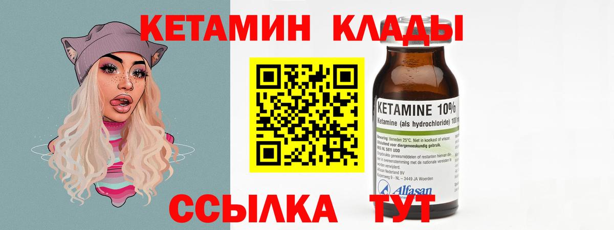 КЕТАМИН VHQ Канаш
