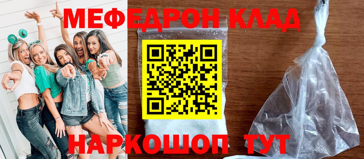 Меф  МЯУ-МЯУ 4 MMC  Канаш  МЯУ-МЯУ  Вход с VPN  Меф mephedrone 