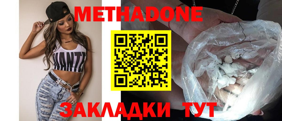 Метадон кристалл Канаш